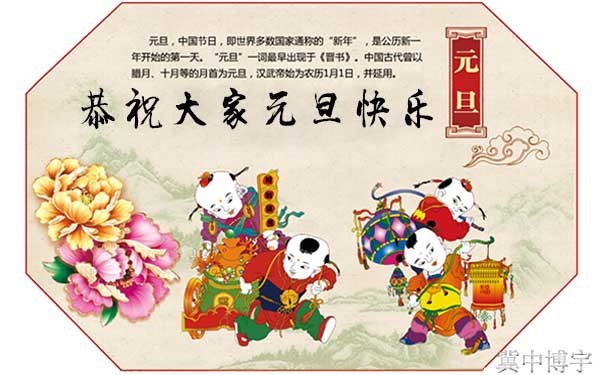 jz元旦快乐.jpg